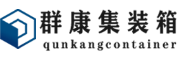 牡丹江集装箱 - 牡丹江二手集装箱 - 牡丹江海运集装箱 - 群康集装箱服务有限公司